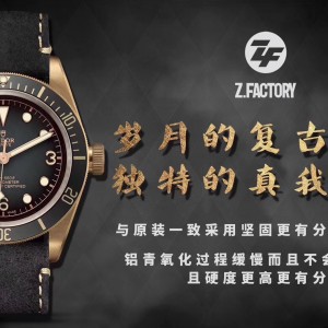 ZF出品——最有情怀的复刻表——帝舵碧湾青铜型——M79250BA-0001腕表。